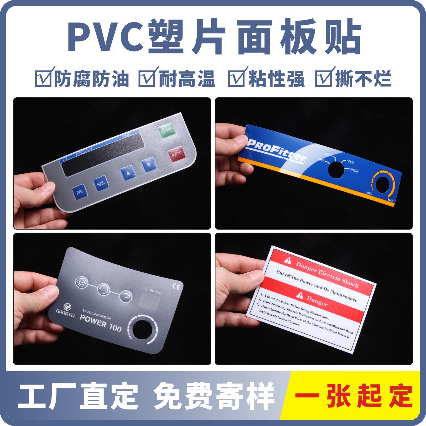 PVC塑片面板贴纸定制透明