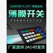 定做面贴 pvc面贴 压力开关 按键 定制 pc面贴定制薄膜开关面板