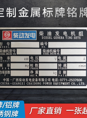 加急发货金属铭牌定做不锈钢牌厂家定制激光铝丝印腐蚀UV定做定制