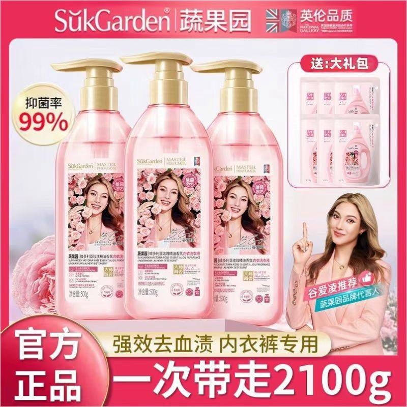 【谷爱凌推荐】蔬果园繁花系列维多利用玫瑰精油香氛内衣洗衣液