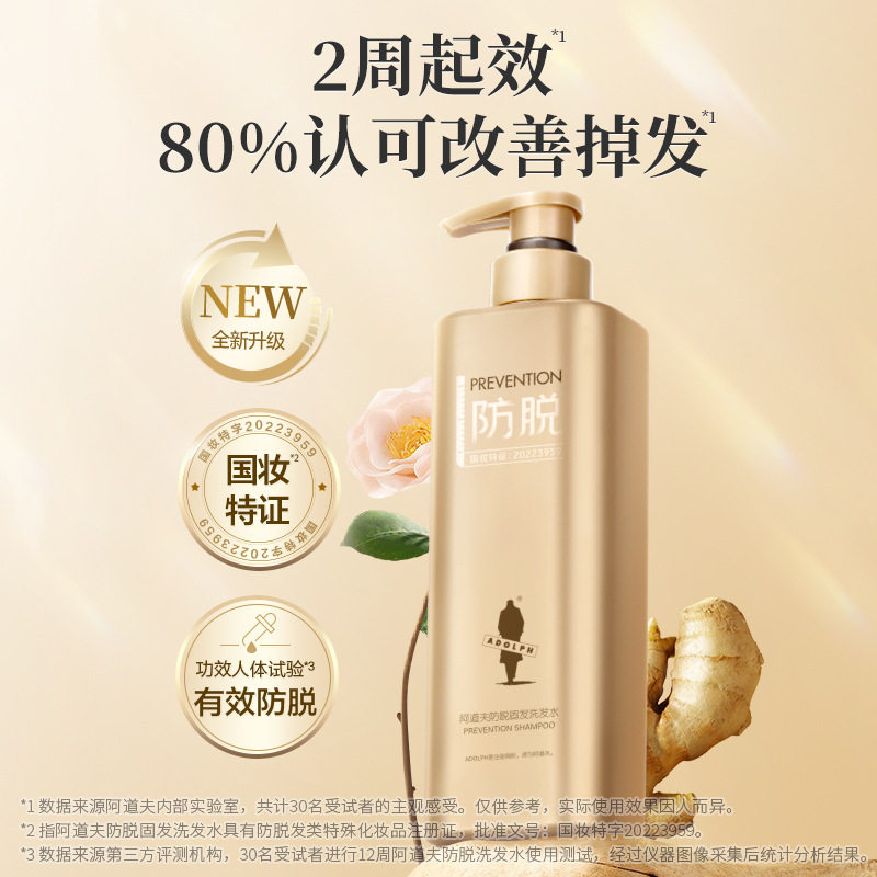 阿道夫防脱固发洗发水800g 300g 500g 啊道夫生姜防脱固发洗发水