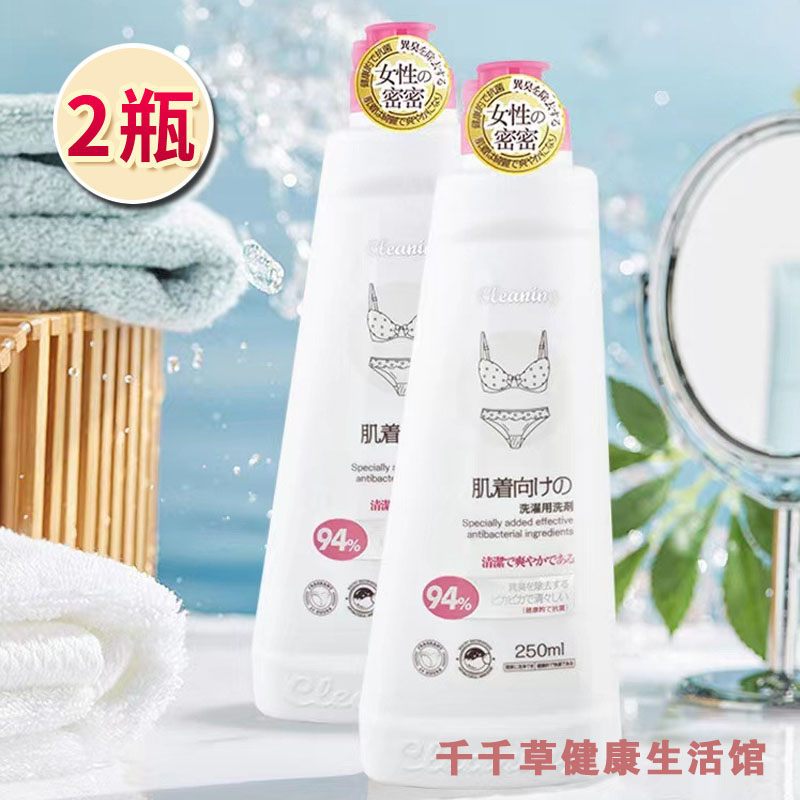 【2瓶】日本小林衣飞扬内衣内裤清洗剂去黄去血渍异味手洗清洗液