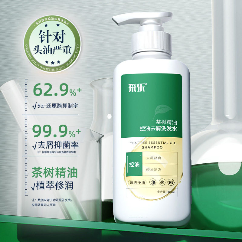 采乐茶树精油控油去屑洗发水300mL 去屑舒爽 轻松洁净 清爽净油