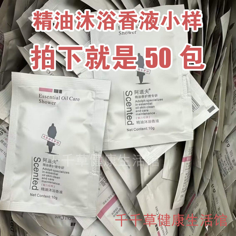 阿道夫袋装洗发水小包小瓶小袋沐浴露旅行装精油沐浴原液10g香液