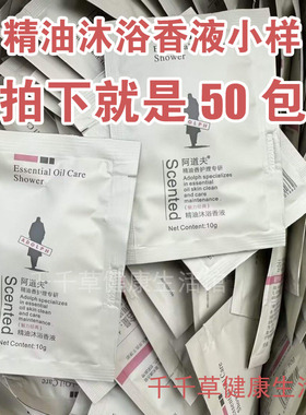 阿道夫袋装洗发水小包小瓶小袋沐浴露旅行装精油沐浴原液10g香液
