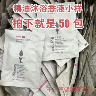 阿道夫袋装洗发水小包小瓶小袋沐浴露旅行装精油沐浴原液10g香液