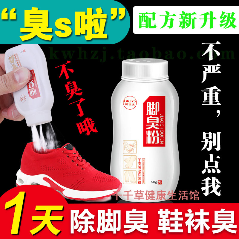 忍无可忍！老公的脚臭死啦！脚臭粉袜臭难忍除臭纳米银分解脚臭味