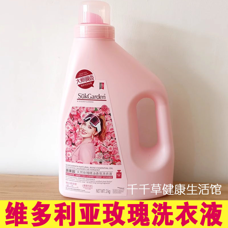 【谷爱玲推荐】蔬果园维多利亚玫瑰洗衣液天然玫瑰精油香氛洗衣服