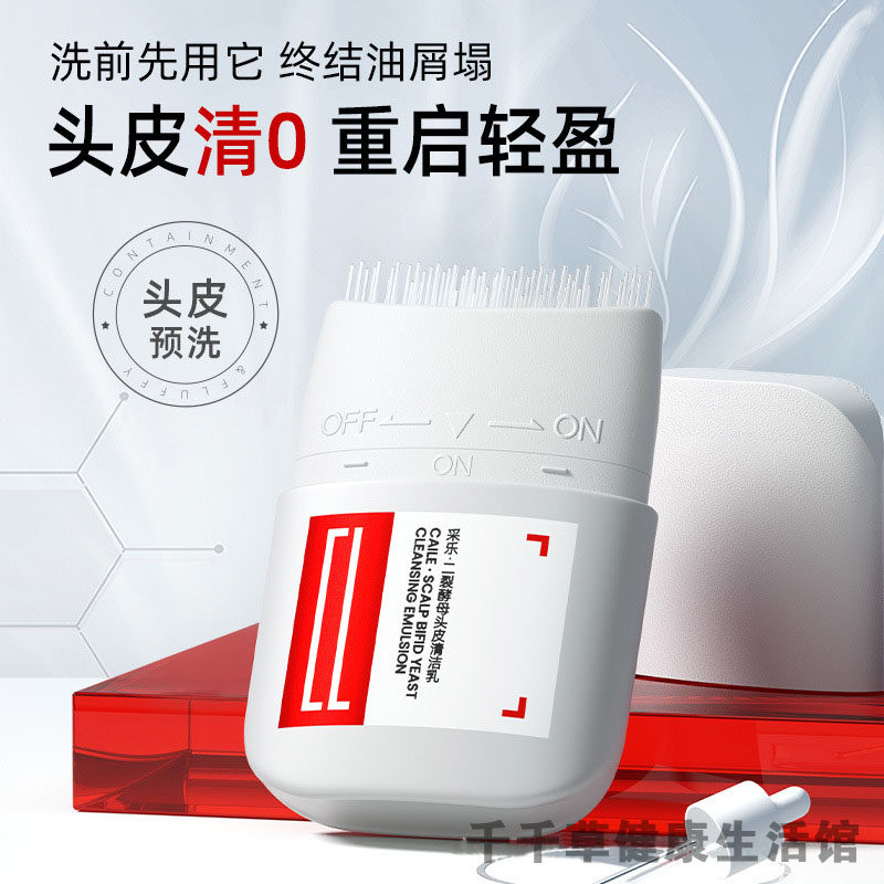 采乐头皮清洁乳80ml去除头皮油脂污垢头屑防毛孔堵塞清除毛囊堵塞