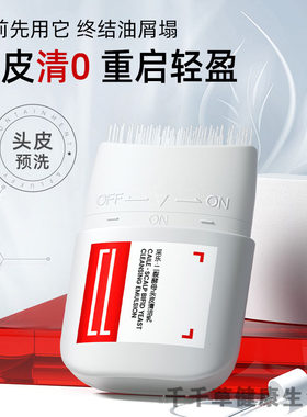 采乐头皮清洁乳80ml去除头皮油脂污垢头屑防毛孔堵塞清除毛囊堵塞