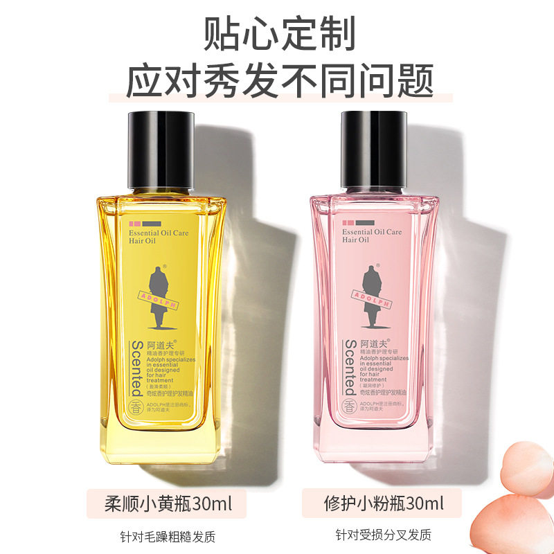 阿道夫护发精油 凝润修护（粉瓶）30ml 奇盈滑柔顺（黄瓶）30ml
