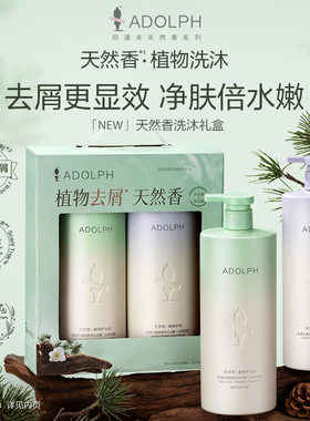 阿道夫头皮去屑洗沐套装 植物去屑天然香洗发水沐浴露618ml*2礼盒