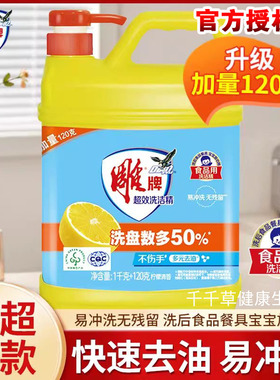 雕牌清新柠檬洗洁精1.12KG去油易冲洗无残留洗食品餐具宝宝放心舔