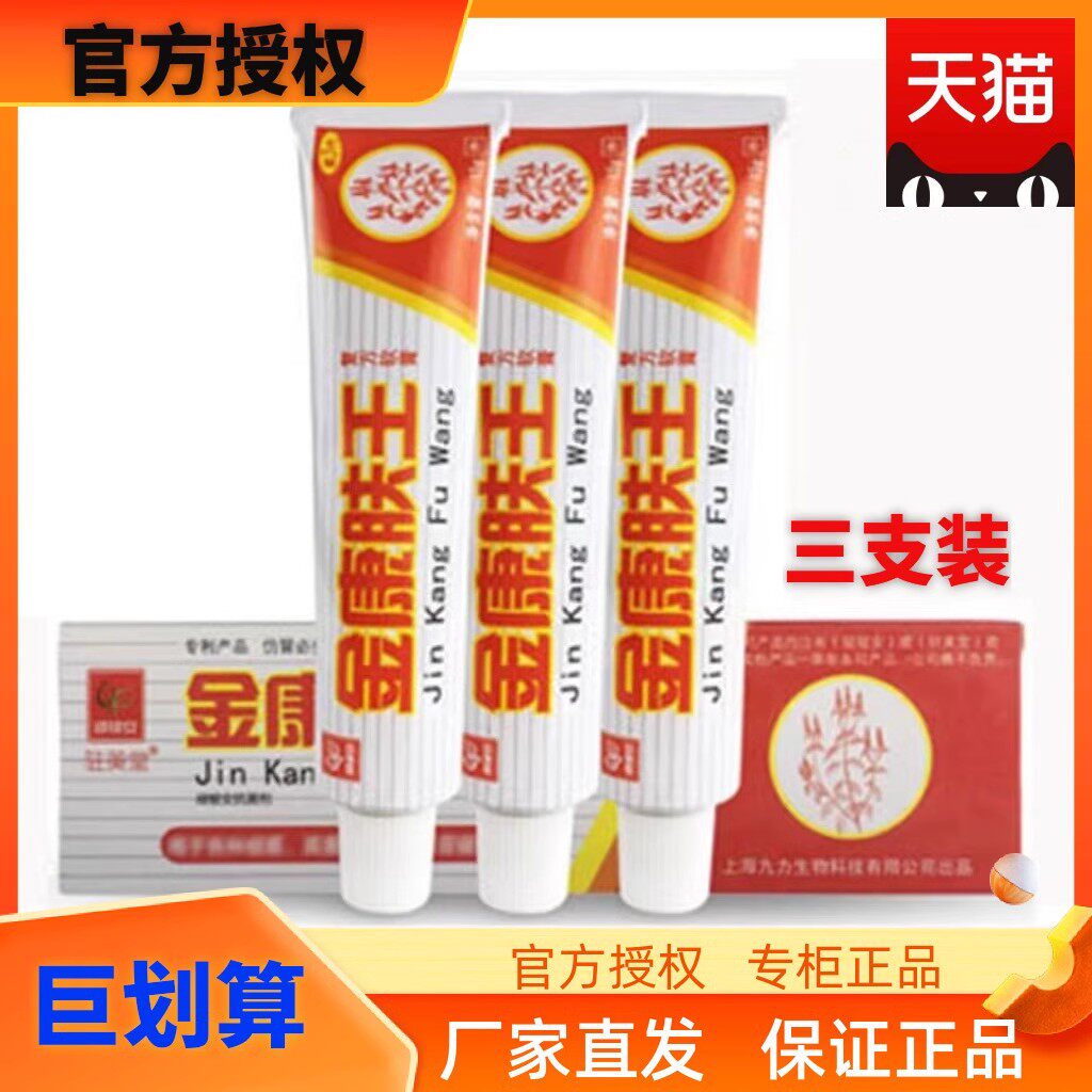 驻美堂金康肤王软膏3支装 金康夫王 朱美堂皮肤各种亚健康问题