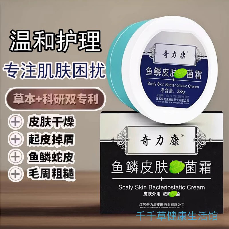 奇力康鱼鳞皮肤霜228克 针对鱼鳞皮肤干燥粗糙脱皮鸡皮肤橘皮组织
