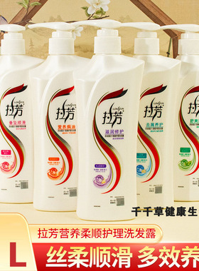 拉芳洗发露 去屑养护型1000g舒爽控油型1000g拉方垂坠顺滑型1000g