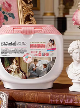 【谷爱玲推荐】蔬果园幸福四叶草香氛洗衣凝珠52颗装   1盒  2盒