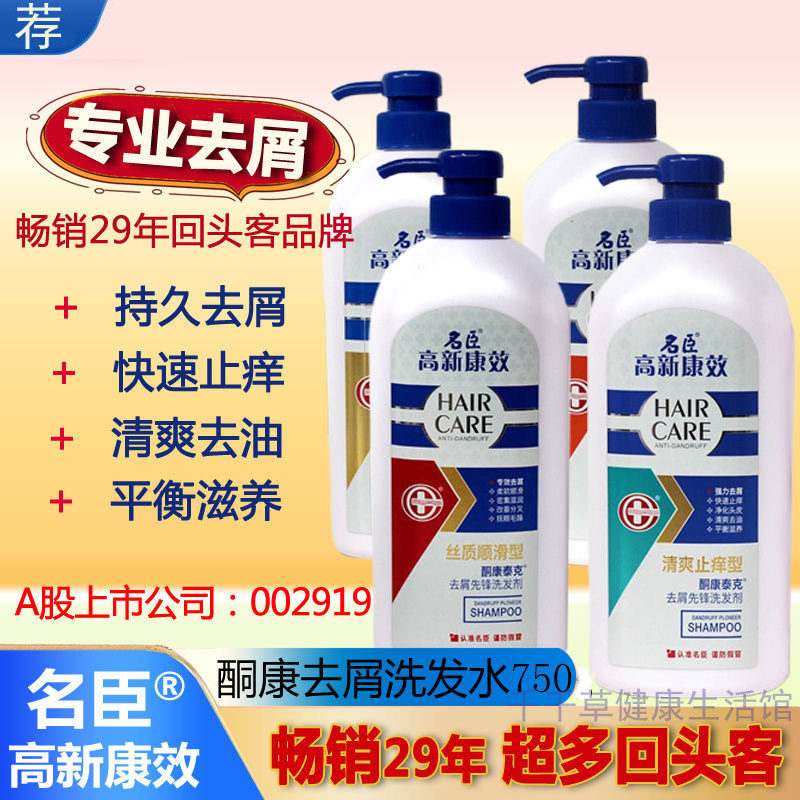 名臣高新康效洗发水去屑先锋清爽控油补水保湿舒爽护发滋润洗发露