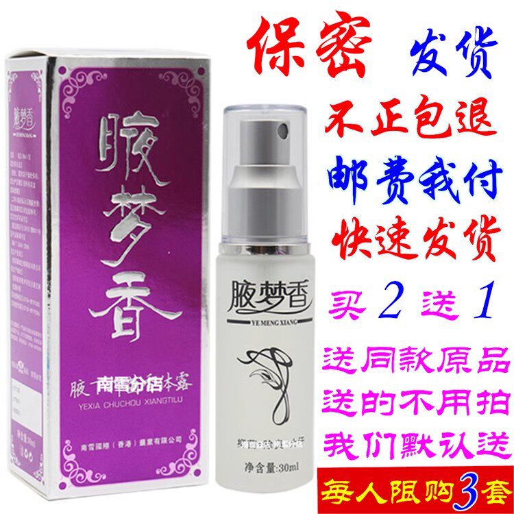 腋梦香30ml 南雪腋梦香喷雾剂蓝雪夜梦香香体露