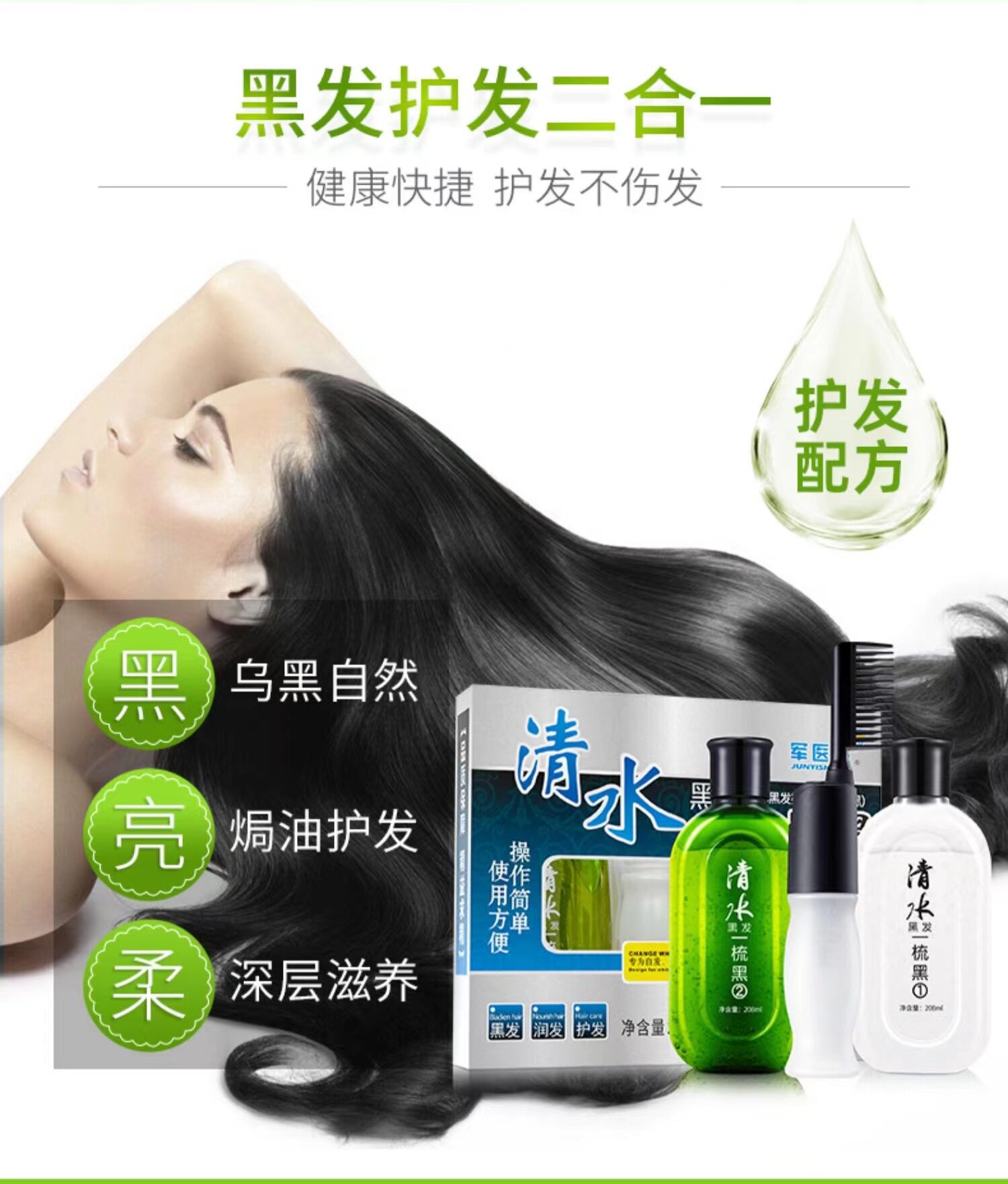清水黑发一梳黑使用方便操作简单灰白发三千丈缘愁似个长瑞虎染发