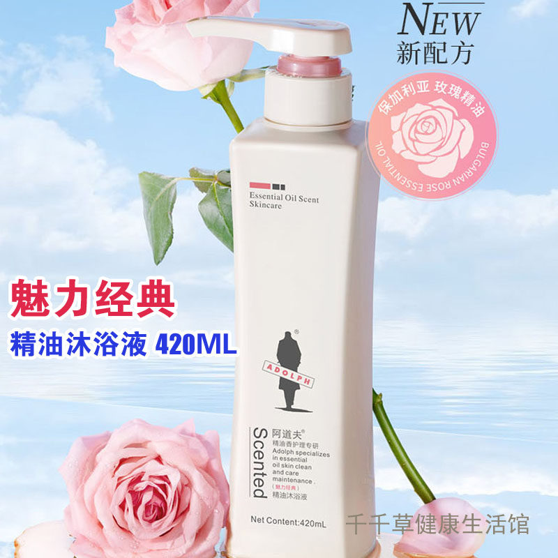 阿道夫沐浴露420mL 保加利亚精油啊道夫魅力经典幽香迷人魅红诱惑