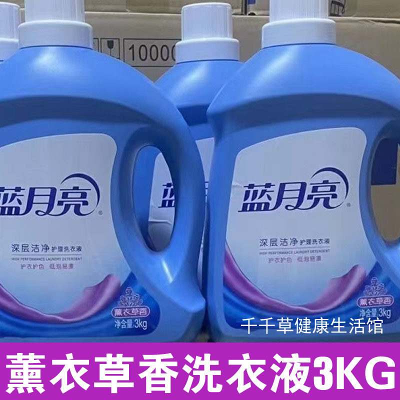 蓝月亮洗衣液薰衣草香3KG 深层洁净护理洗衣服护衣护色低泡易漂sa