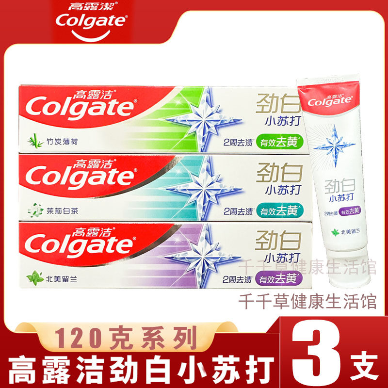 Colgate高露洁劲白小苏打牙膏120g北美留兰味茉莉白茶味竹炭薄荷