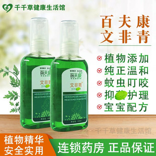 百夫康文非青艾叶液100ml 蚊虫叮咬护理痱子宝宝配方植物温和护理