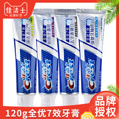 佳洁士牙膏120g全优7效对抗牙菌斑深洁去口气牙渍健白强健牙釉质