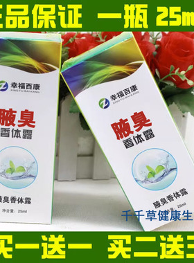 正品白云山敬修堂臭净瑞芙香体液优芝上品香体露身体止汗喷雾剂