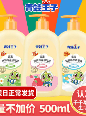 青蛙王子宝宝清爽洗发沐浴露二合一水果滋养椰油牛奶草本宝宝倍护
