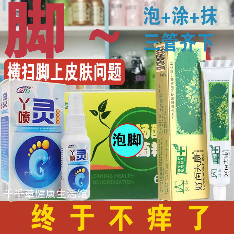 泡一泡泡脚粉冶脚生起脚专用药水泡型脚丫头泡脚喷剂鹅掌疯喷剂