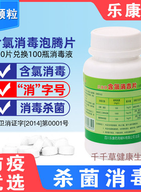 三品乐乐康牌含氯消毒片 主要成份三氯异氰尿酸 马路泳池等的喷洒