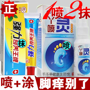 去脚汽（气）喷脚痒喷剂软膏脚部肤康三名痒水泡中和堂脚臭杀菌