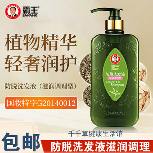 防脱洗发液滋润调理型滋润防脱洗发水去油蓬松洗发露草本固发强韧