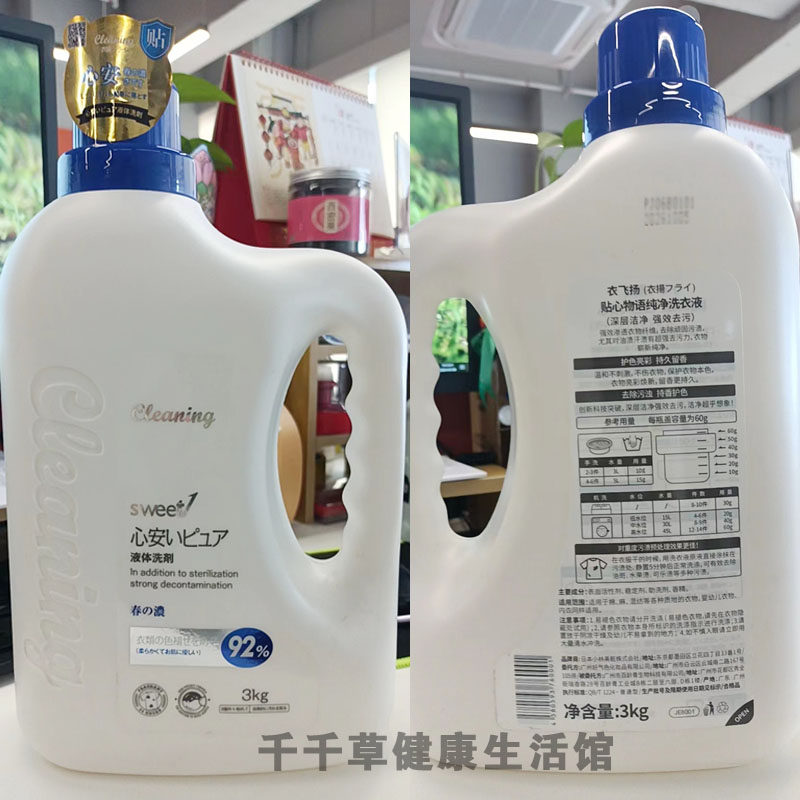 [日本小林]衣飞扬洗衣液3L大瓶装贴心物语洁白物语柔顺洗衣服除螨