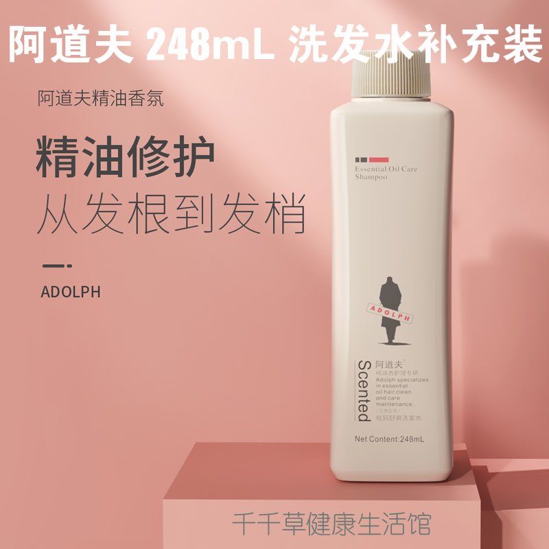 阿道夫洗发水248mL系列补充装 瓶盖拧开 然后将洗发水补充到正装