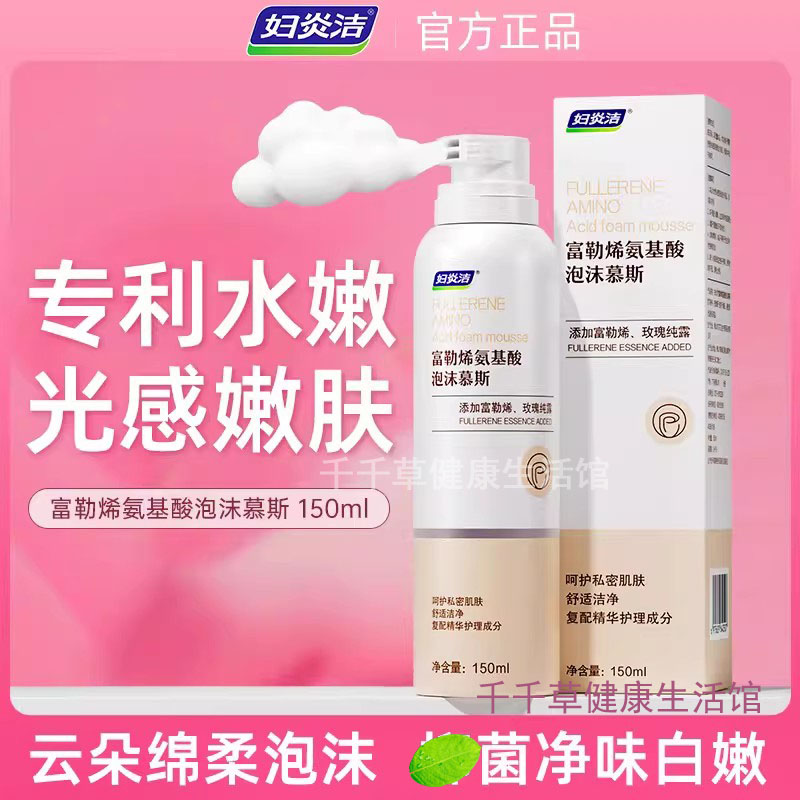 妇炎洁富勒烯氨基酸泡沫慕斯150mL 舒适洁净 绵密泡沫云朵般细腻