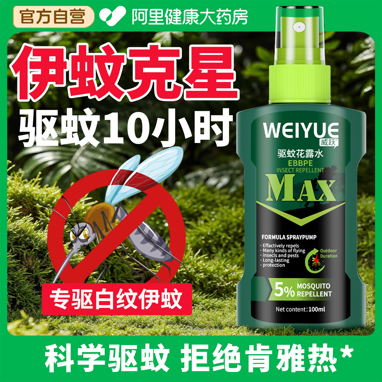 胖东来热销/持续止痒防蚊48H