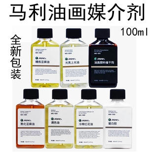 马利油画媒介剂调色油稀释剂上光油亚麻油调和油三合油绘画媒介剂