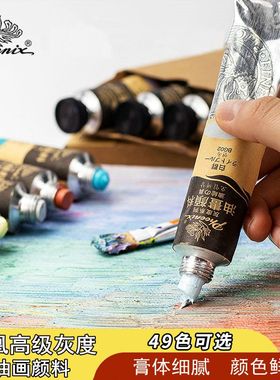 凤凰油画颜料毕加索高级灰色系颜料绘画艺术创作颜料50ml