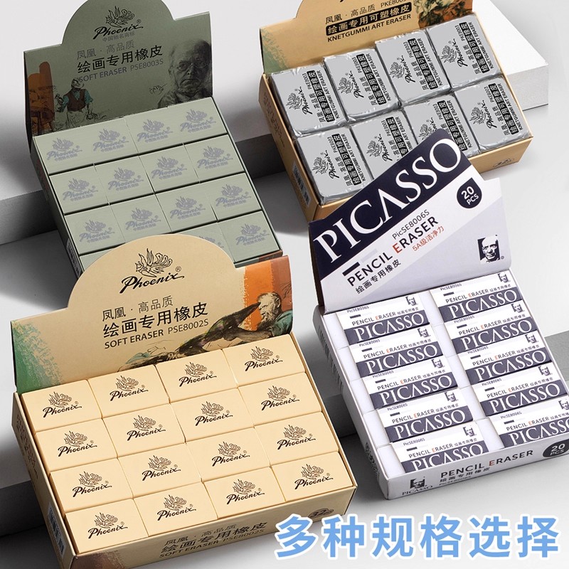 凤凰毕加索初学超软超净橡皮胶擦可塑橡皮泥素描速写高光橡皮擦