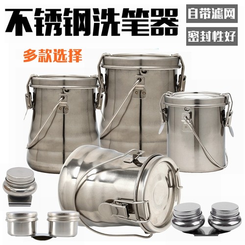 洗笔不锈钢密封型油画