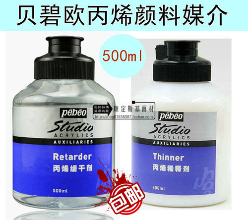 丙烯缓干剂稀释剂pebeo/贝碧欧