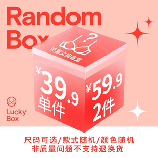 非质量问题不换 品牌文胸盲盒 福袋2件59.9 六月玫瑰