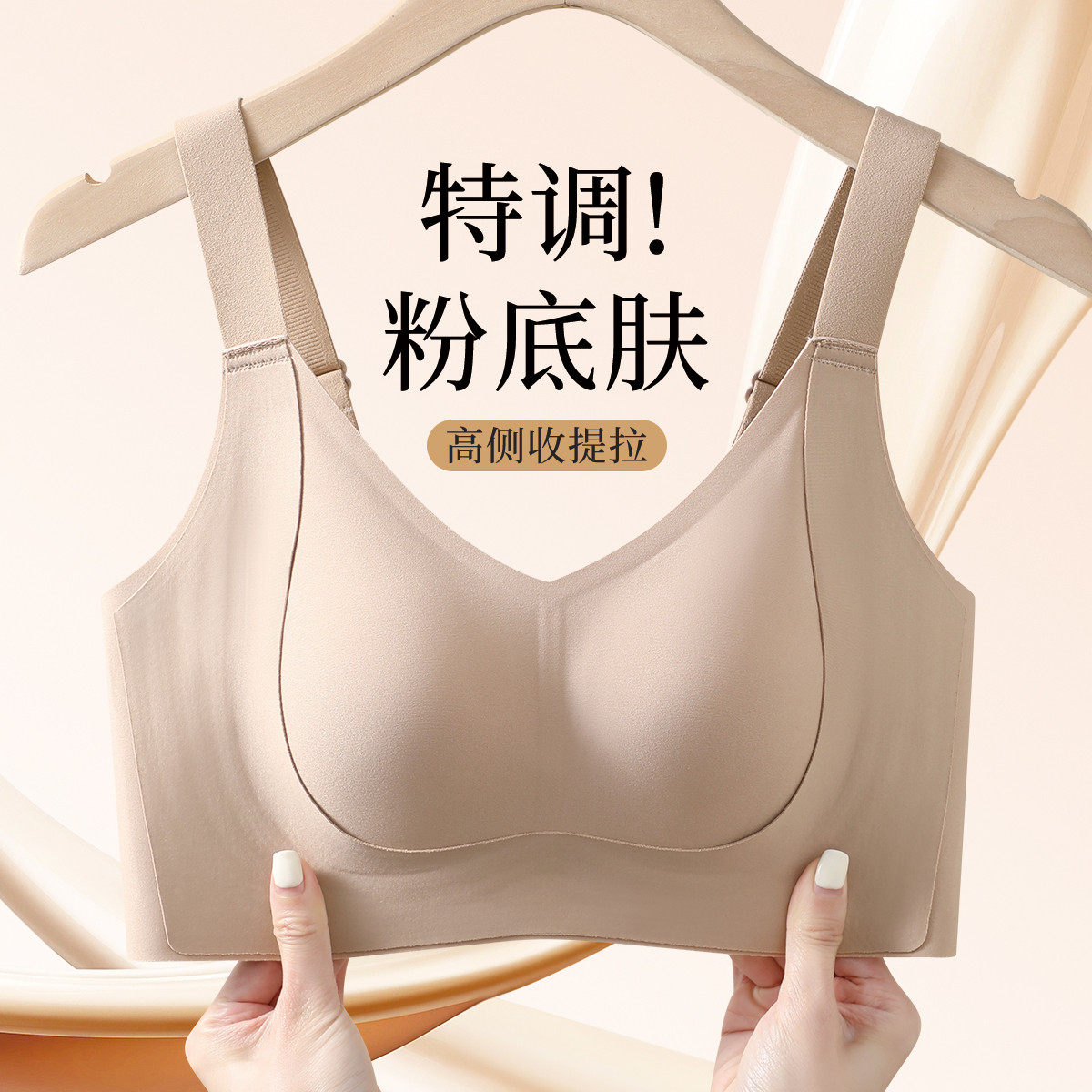 【粉底肤隐形不透色】六月玫瑰大胸显小内衣兔耳朵高侧收文胸罩女