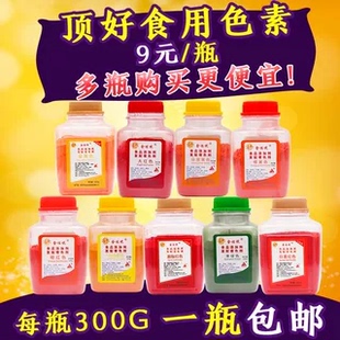 包邮色素粉 食用顶好 果绿 柠檬黄 大红橙红日落红胭脂红橙黄300g