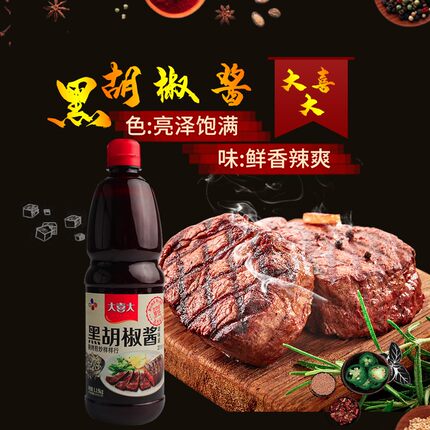 韩国希杰大喜大黑胡椒酱 意大利面酱 牛排酱烤肉黑椒汁韩式牛排酱