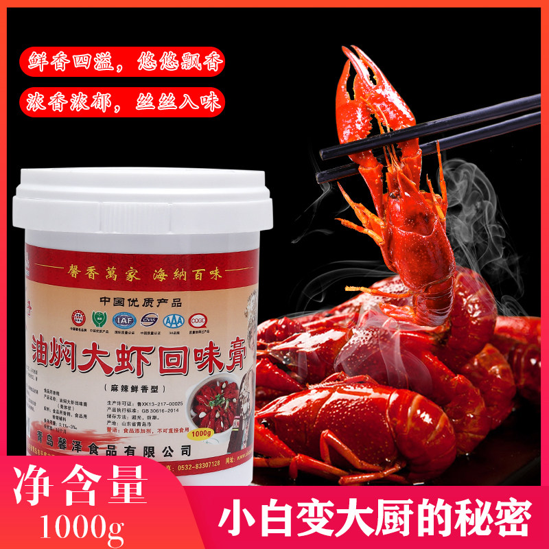 馨泽馨海辣妹子油焖大虾回味膏1kg商用小龙虾调料麻辣鲜香虾膏