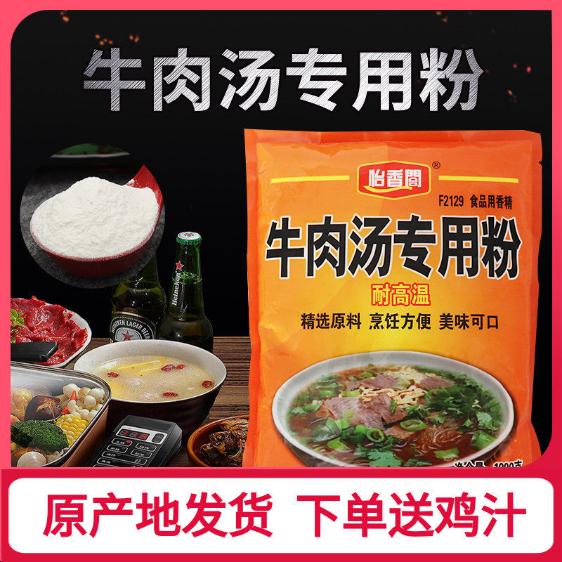 怡香阁牛肉汤专用粉牛骨粉调味料淮南牛肉汤牛肉精粉特级浓缩增香